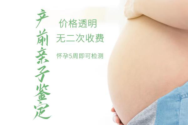 孕期亲子鉴定大理去哪里做,大理的孕期亲子鉴定准确吗